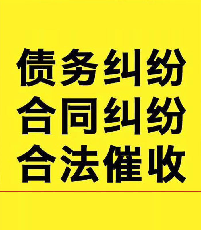 平和专业要账公司